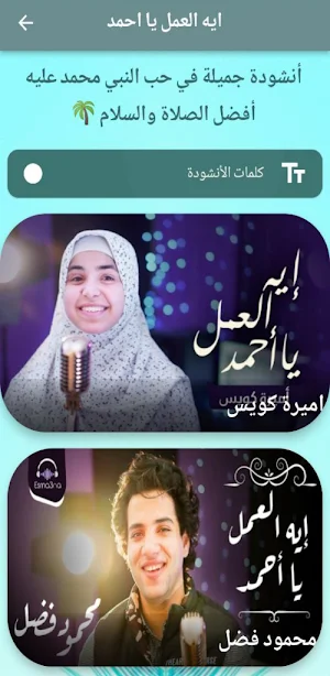 نشيد ايه العمل يا أحمد mp3 Screenshot 0
