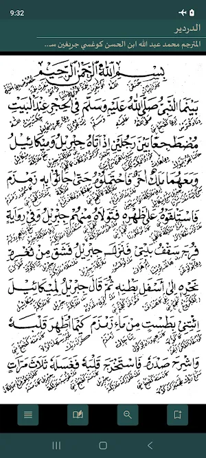 Dardir (الدردير) Screenshot 0