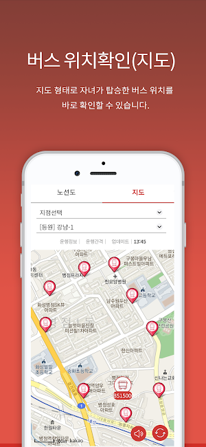 온버스 학부모용 Screenshot 2