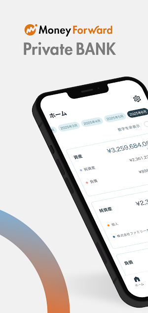 Money Forward Private BANK Screenshot 0