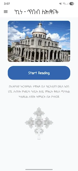 የሥነ ጽሑፍ ማሠልጠኛ Screenshot 3