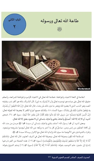 Hadis MA Kelas 10 Arab Screenshot 3