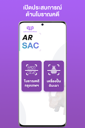 SAC AR Screenshot 0