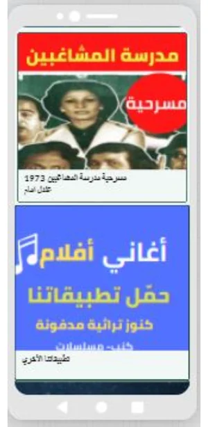 مسرحيات عادل امام Screenshot 0