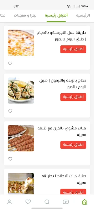 اشطر شيف Screenshot 2