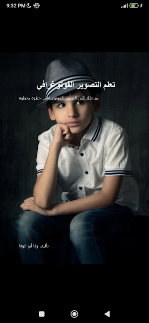 تعلم التصوير الفوتوغرافي Screenshot 0