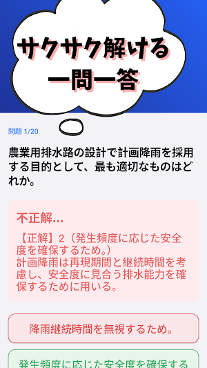 技術士 一次試験(農業部門)-2026年-試験対策 Screenshot 1