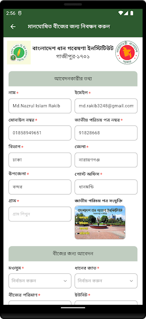 BRRI SEMS Screenshot 3