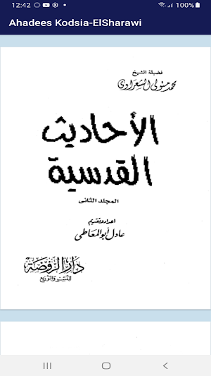 Ahadees Kodsia-ElSharawi Screenshot 3