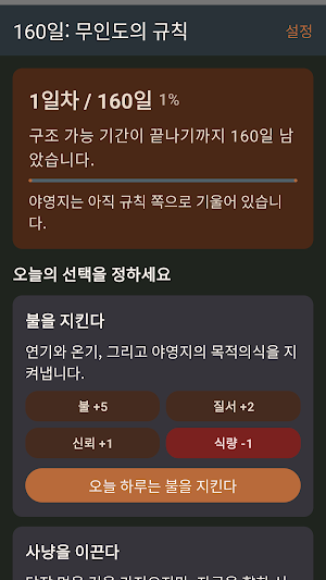 160일: 무인도의 규칙 Screenshot 3