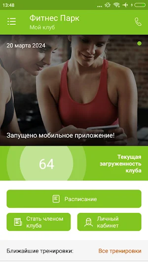 Фитнес Парк Чертаново Screenshot 1