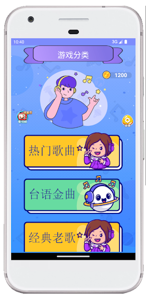 Guess song 猜歌游戲 音樂游戲 聽歌猜歌名 Screenshot 0