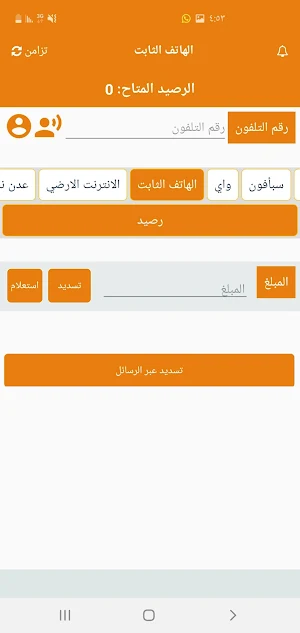 ستار موبايل Screenshot 0
