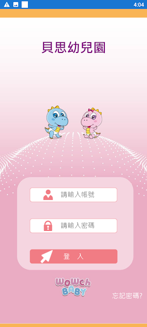 貝思幼兒園 Screenshot 1