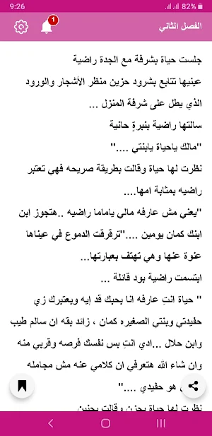 رواية ملاذي وقسوتي Screenshot 3