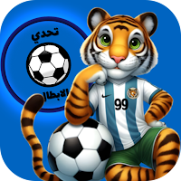 تحدي الابطال