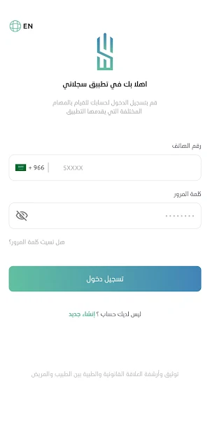 Sijilaty Screenshot 0