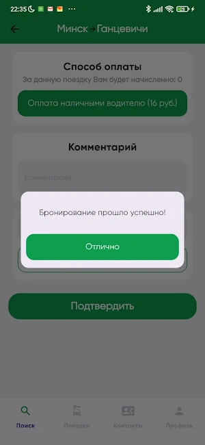 Клецк Экспресс Screenshot 3