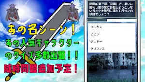 クイズ for ベルセルク(berserk) ゲームアプリ Screenshot 1