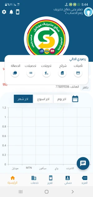 صالح حذيريف موبايل Screenshot 1