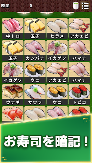 お寿司で神経衰弱 Screenshot 1