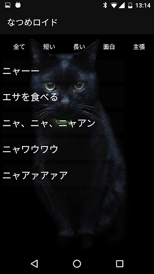 なつめロイド | 猫の声アプリ Screenshot 0