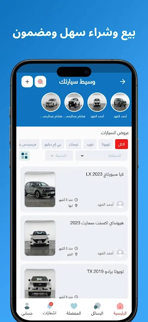 وسيط سيارتك Screenshot 0