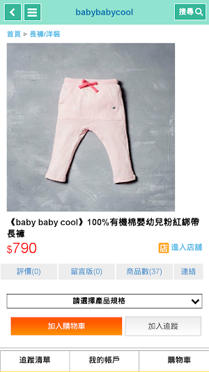 babybabycool Screenshot 1