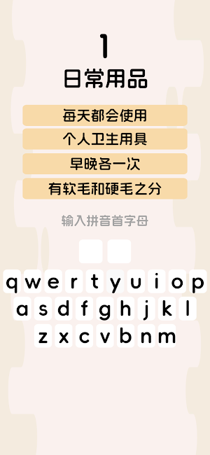 猜词侦探 - 疯狂猜词语 Screenshot 3