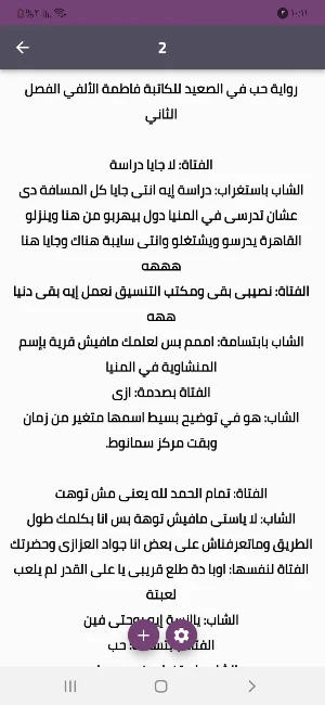 رواية الحب في الصعيد Screenshot 1