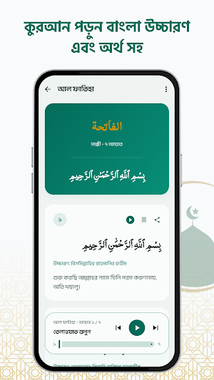 আল কোরআন বাংলা অর্থ উচ্চারণ সহ Screenshot 3