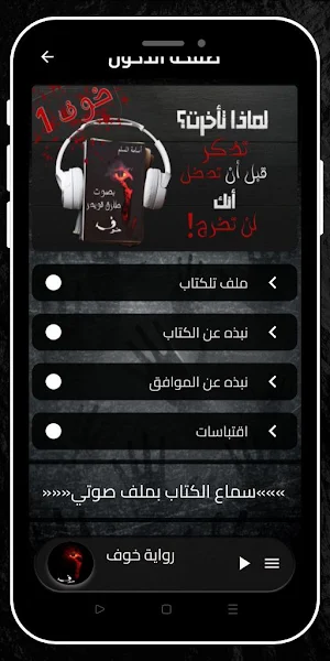 رواية خوف_كامله بدون نت Screenshot 1