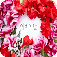 어버이날