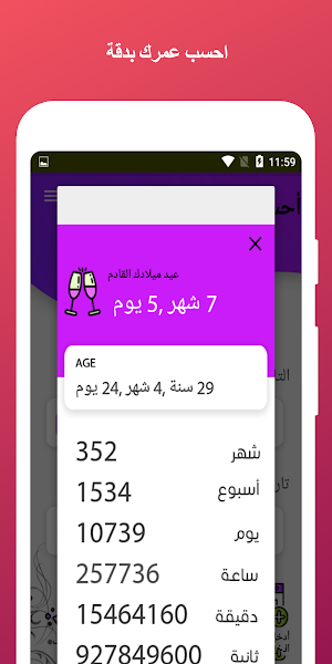 احسب عمرك بدقة Screenshot 2