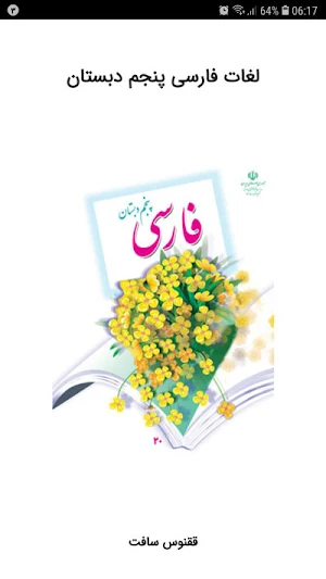 معنی لغات فارسی پنجم Screenshot 0
