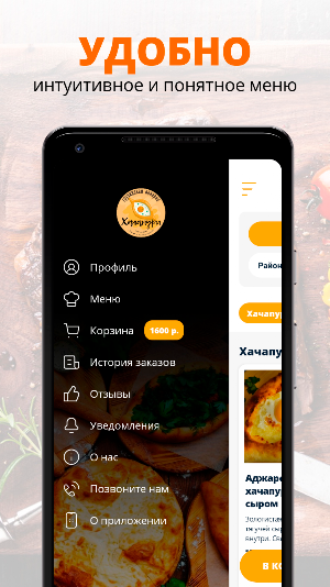 Пекарня Хачапури | Воронеж Screenshot 1