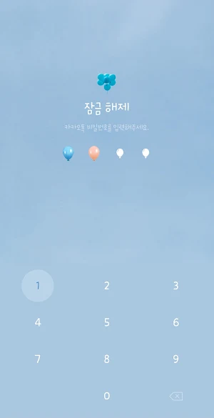 [WISH] 하늘색 풍선 카톡 테마 Screenshot 3