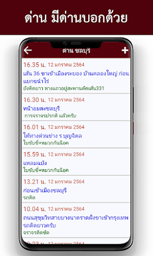 ด่าน มีด่านบอกด้วย ด่านตรวจ Screenshot 1