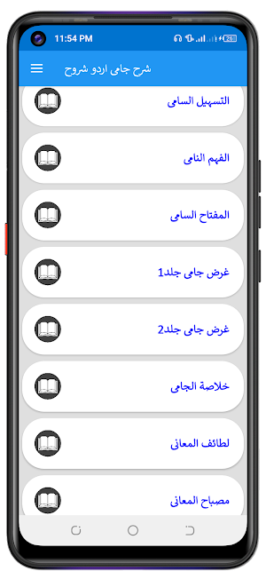 Sharah Jami اردو شروح شرح جامی Screenshot 1