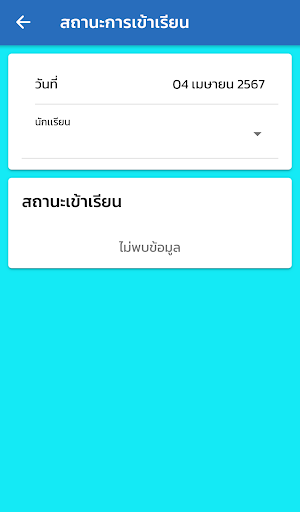 DM Student Screenshot 3