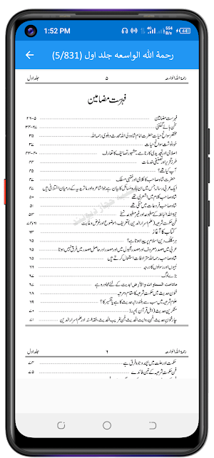 شرح حجۃ البالغہ اردو Screenshot 1