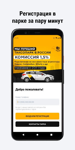 Таксопарк СВОИ Screenshot 1