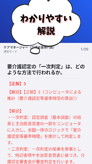 医療福祉系資格 看護師/保育士/ケアマネージャー等 試験対策 Screenshot 2