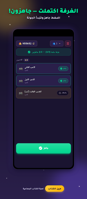 Meen AlKathab - Liar Game Screenshot 3