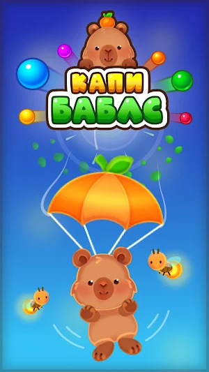 Capy Bubbles Screenshot 2