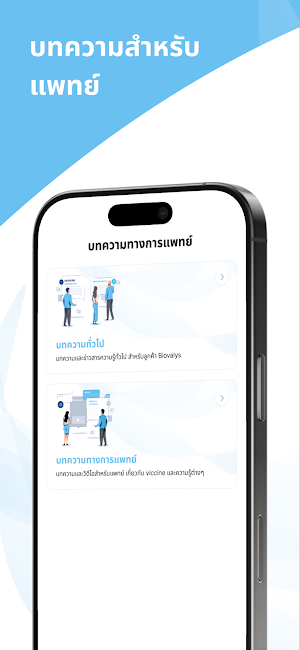 BVL Connect Screenshot 2