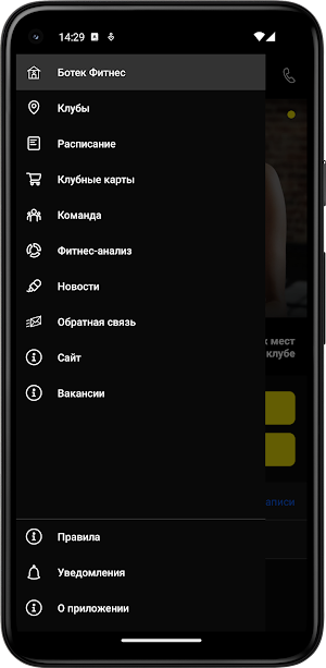 Ботек Screenshot 2