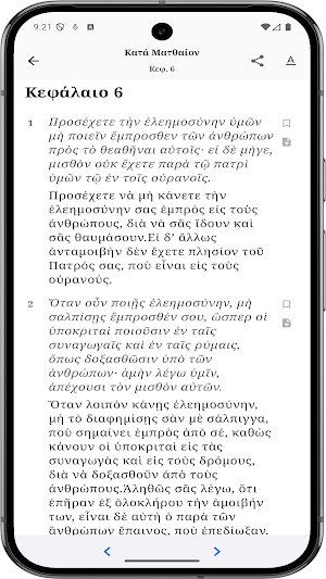 Αγία Γραφή - galilea.gr Screenshot 3
