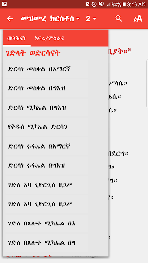 Mezgebe Haymanot Lite Screenshot 3