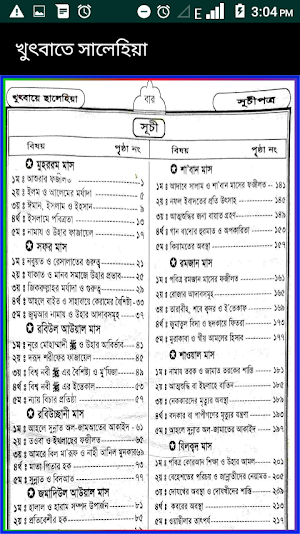 খুৎবাতে ছালেহিয়া-(ছারছীনা প্রকাশনী) Screenshot 3